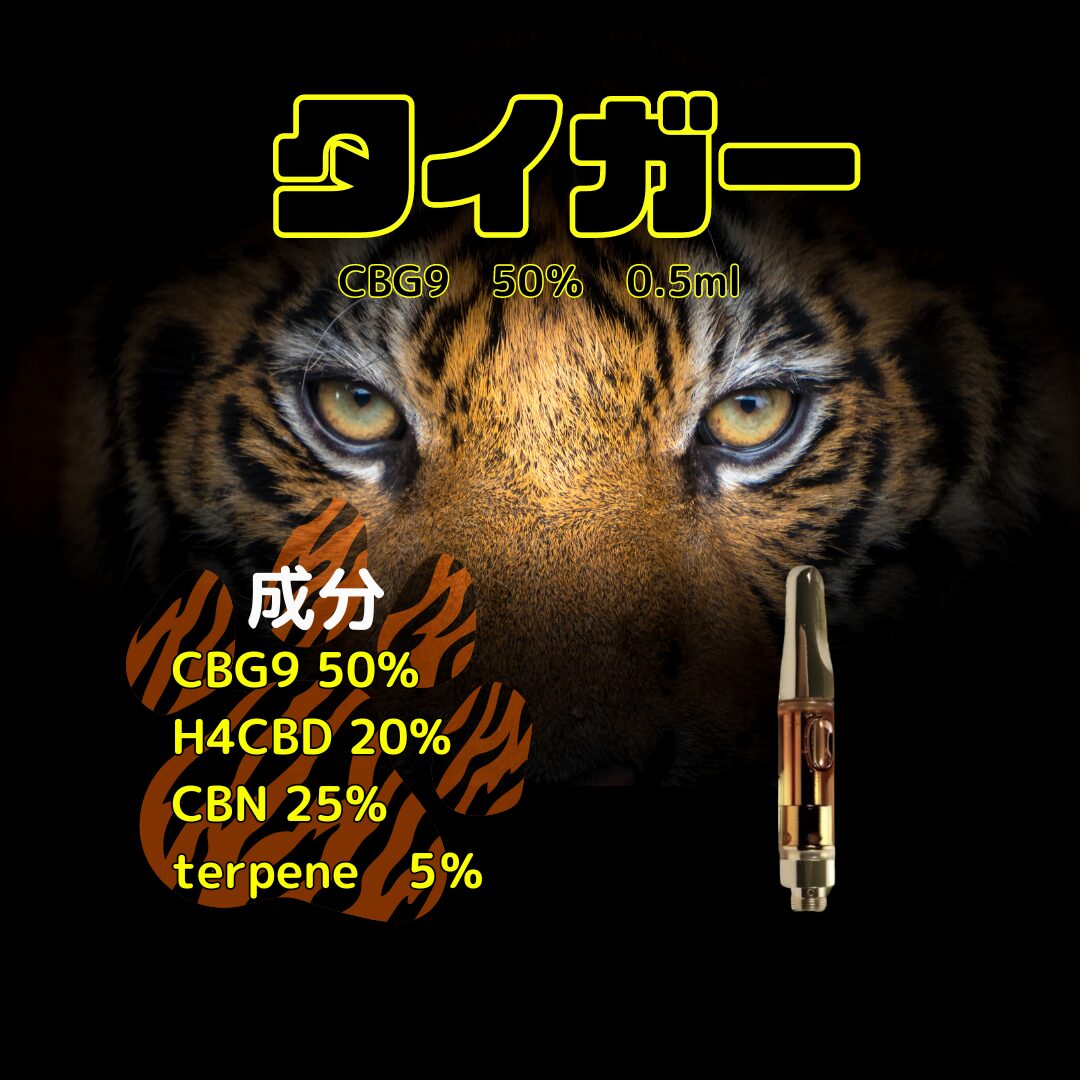 タイガー　CBG9 50％　0.5ml　OG KUSH