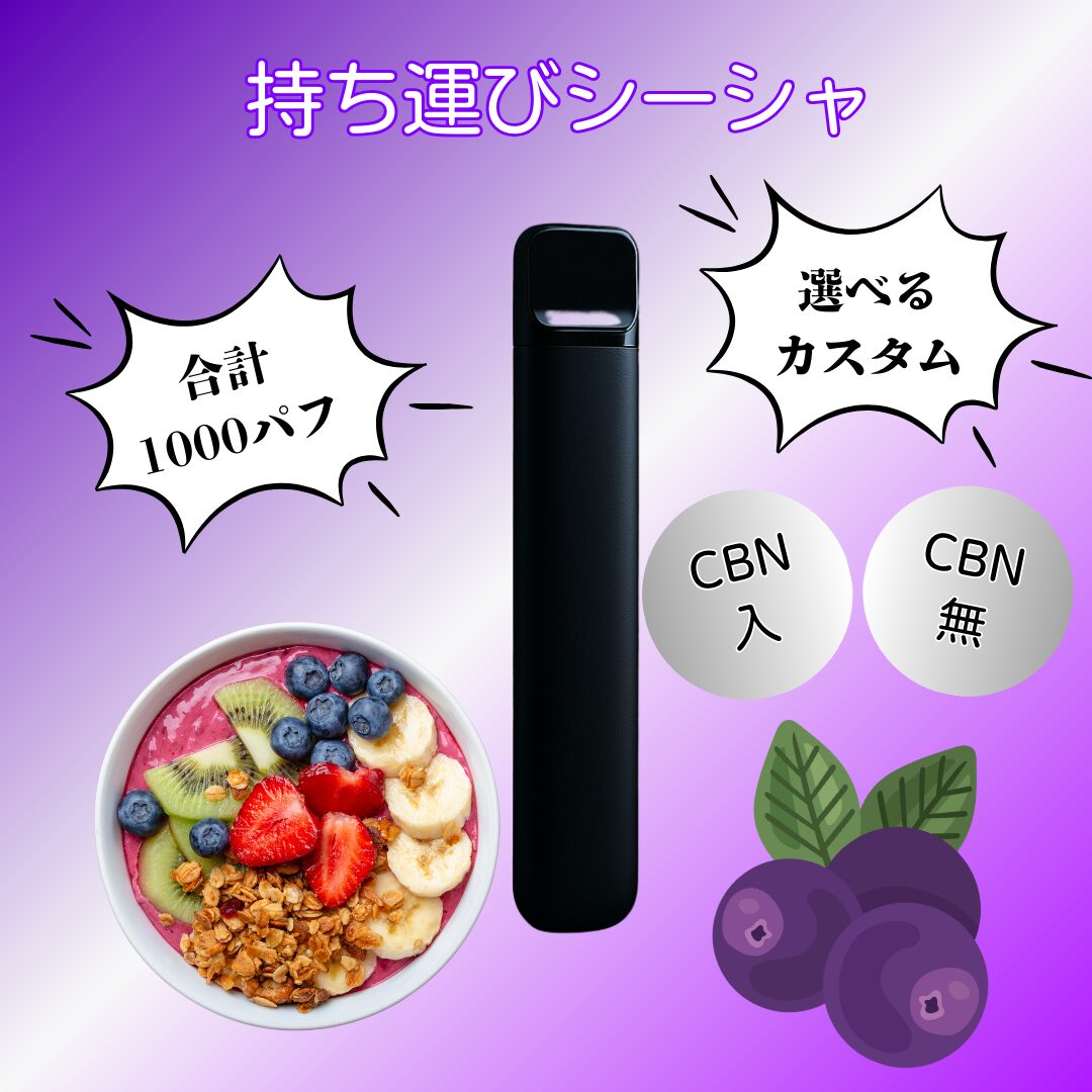 FUMA（シーシャ3.2ml）　アサイー味　(約1000パフ)（CBN有20％配合）