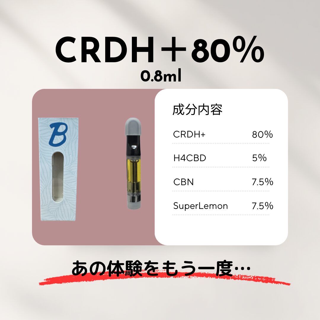 CRDH＋80％　0.8ml SuperLemon